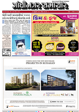 16 February 2020 Gandhinagar Samachar Page1