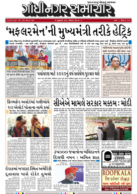 17 February 2020 Gandhinagar Samachar Page1