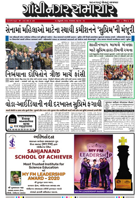 18 February 2020 Gandhinagar Samachar Page1