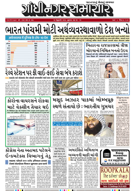 19 February 2020 Gandhinagar Samachar Page1