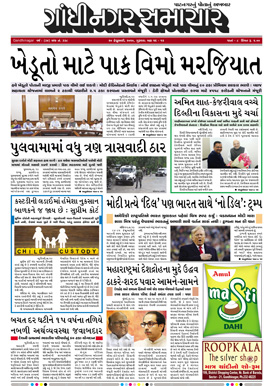 20 February 2020 Gandhinagar Samachar Page1