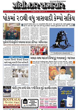 21 February 2020 Gandhinagar Samachar Page1