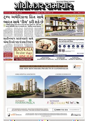 23 February 2020 Gandhinagar Samachar Page1