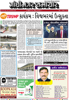 24 February 2020 Gandhinagar Samachar Page1