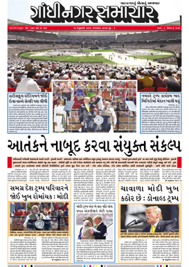 25 February 2020 Gandhinagar Samachar Page1