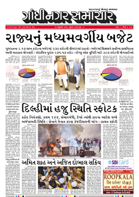 27 February 2020 Gandhinagar Samachar Page1