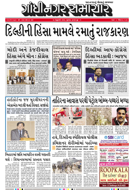 28 February 2020 Gandhinagar Samachar Page1