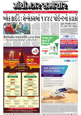 29 February 2020 Gandhinagar Samachar Page1