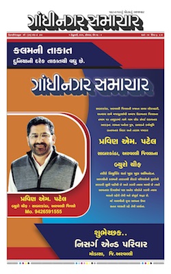 Gandhinagar Samachar Daily Gujarati News Paper of Gandhinagar