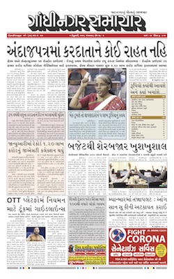 Gandhinagar Samachar Daily Gujarati News Paper of Gandhinagar