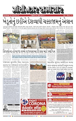 Gandhinagar Samachar Daily Gujarati News Paper of Gandhinagar