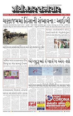 Gandhinagar Samachar Daily Gujarati News Paper of Gandhinagar