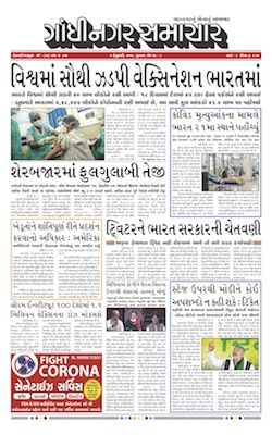 Gandhinagar Samachar Daily Gujarati News Paper of Gandhinagar