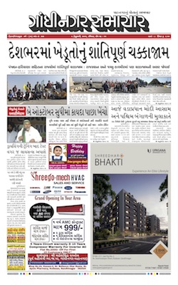 Gandhinagar Samachar Daily Gujarati News Paper of Gandhinagar