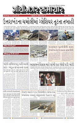 Gandhinagar Samachar Daily Gujarati News Paper of Gandhinagar