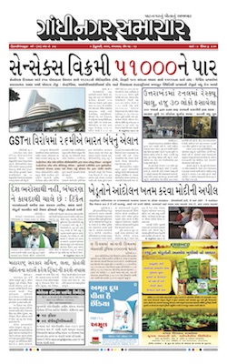 Gandhinagar Samachar Daily Gujarati News Paper of Gandhinagar