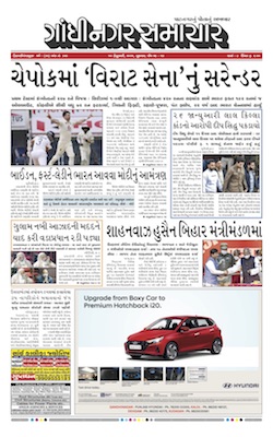 Gandhinagar Samachar Daily Gujarati News Paper of Gandhinagar