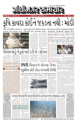 Gandhinagar Samachar Daily Gujarati News Paper of Gandhinagar