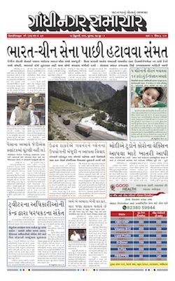 Gandhinagar Samachar Daily Gujarati News Paper of Gandhinagar