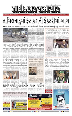 Gandhinagar Samachar Daily Gujarati News Paper of Gandhinagar