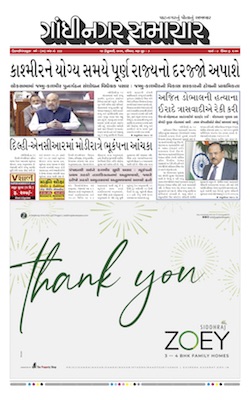 Gandhinagar Samachar Daily Gujarati News Paper of Gandhinagar