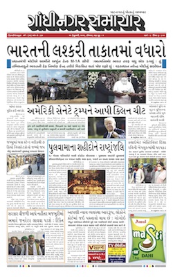 Gandhinagar Samachar Daily Gujarati News Paper of Gandhinagar