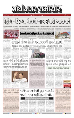 Gandhinagar Samachar Daily Gujarati News Paper of Gandhinagar