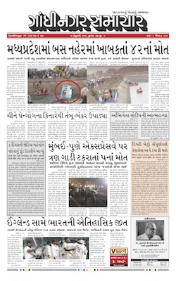 Gandhinagar Samachar Daily Gujarati News Paper of Gandhinagar