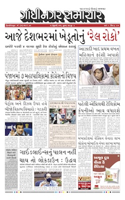 Gandhinagar Samachar Daily Gujarati News Paper of Gandhinagar