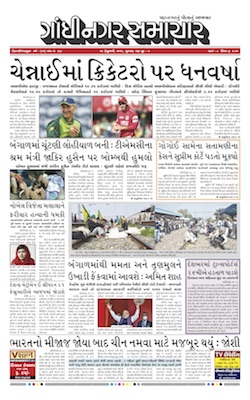 Gandhinagar Samachar Daily Gujarati News Paper of Gandhinagar