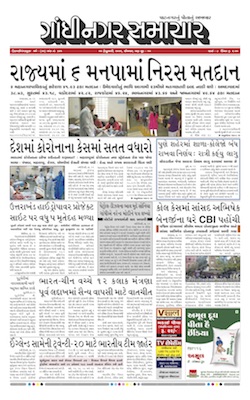 Gandhinagar Samachar Daily Gujarati News Paper of Gandhinagar