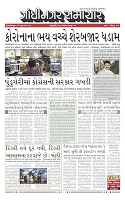 Gandhinagar Samachar Daily Gujarati News Paper of Gandhinagar