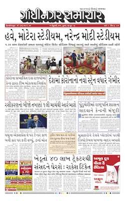 Gandhinagar Samachar Daily Gujarati News Paper of Gandhinagar