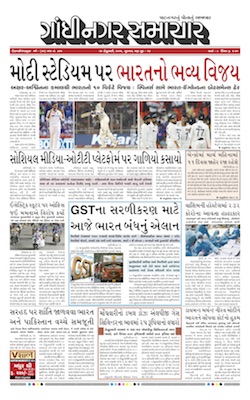 Gandhinagar Samachar Daily Gujarati News Paper of Gandhinagar