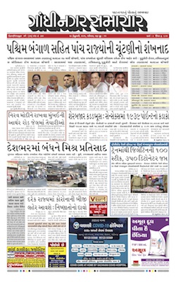 Gandhinagar Samachar Daily Gujarati News Paper of Gandhinagar