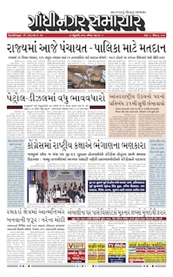 Gandhinagar Samachar Daily Gujarati News Paper of Gandhinagar