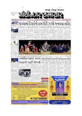 03 february 2014 Gandhinagar Samachar Page1