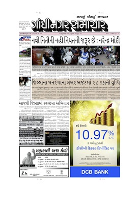 13 february 2014 Gandhinagar Samachar Page1