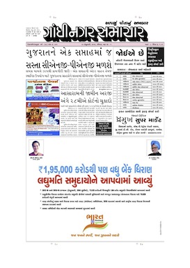 16 february 2014 Gandhinagar Samachar Page1