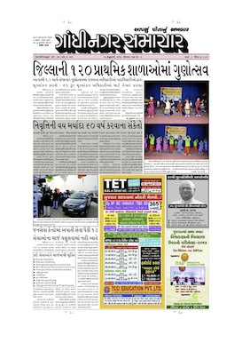 17 february 2014 Gandhinagar Samachar Page1