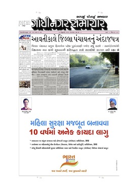 18 february 2014 Gandhinagar Samachar Page1