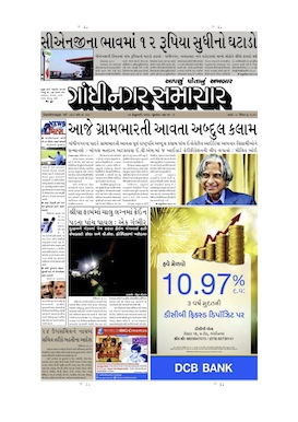 19 february 2014 Gandhinagar Samachar Page1