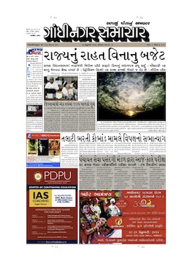 22 february 2014 Gandhinagar Samachar Page1