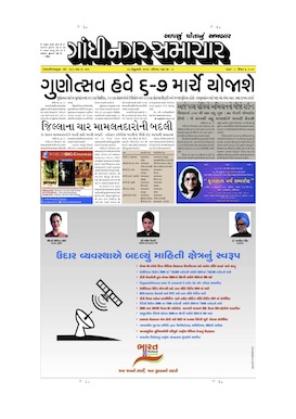 23 february 2014 Gandhinagar Samachar Page1