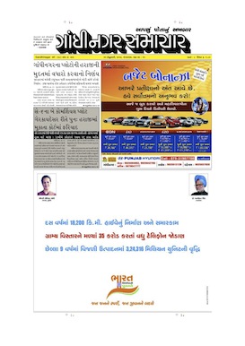 25 february 2014 Gandhinagar Samachar Page1