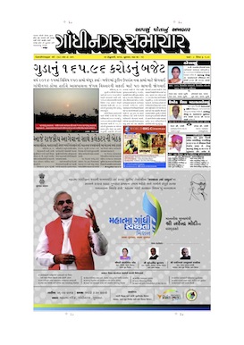 26 february 2014 Gandhinagar Samachar Page1