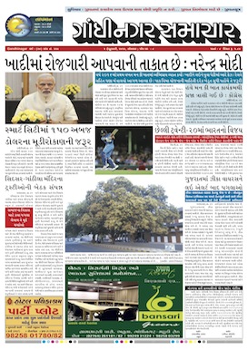 1 February 2016 Gandhinagar Samachar Page1