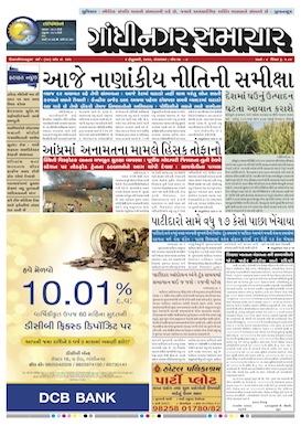 2 february 2016 Gandhinagar Samachar Page1