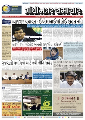 3 february 2016 Gandhinagar Samachar Page1