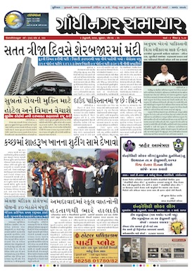 4 february 2016 Gandhinagar Samachar Page1